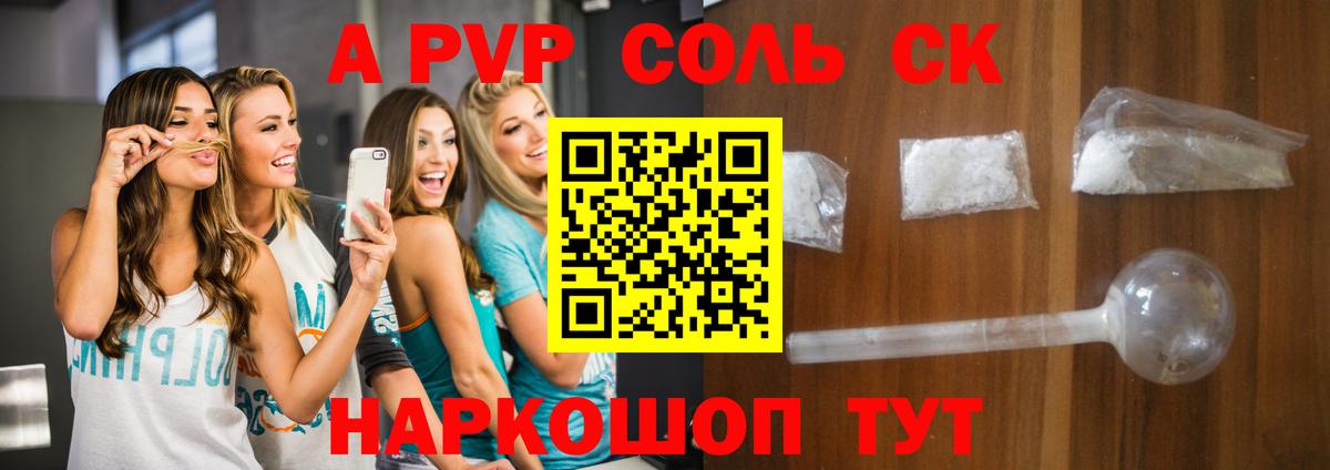 Альфа ПВП кристаллы Киреевск