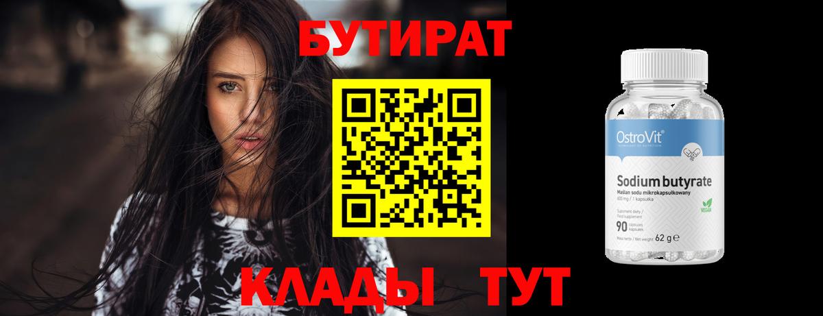 Киреевск  Бутират 1.4BDO  Вход с VPN 