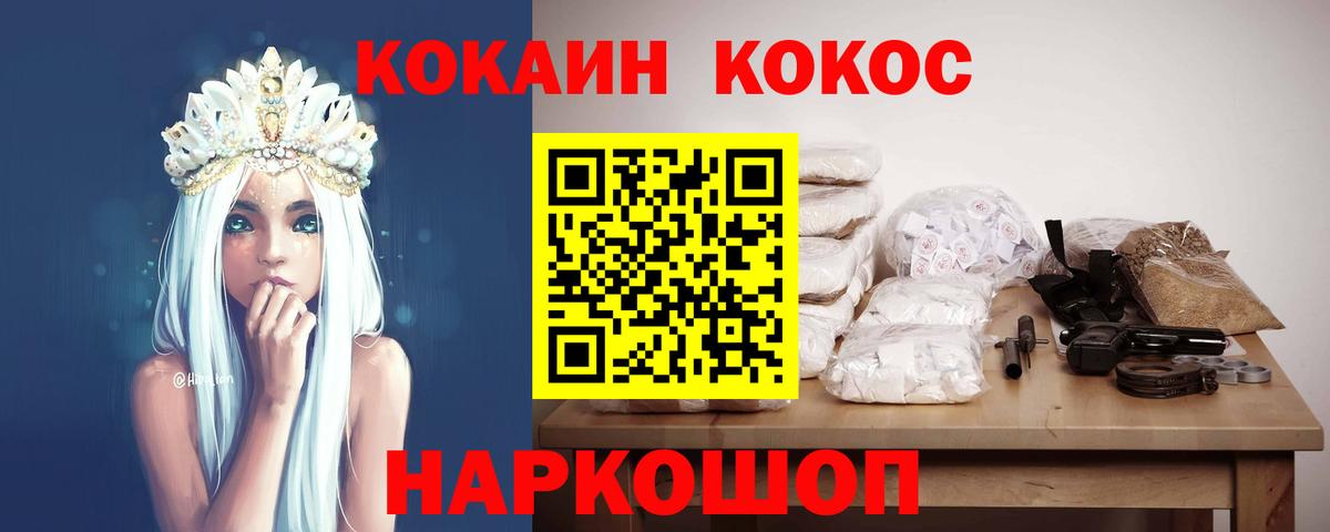 Киреевск  КОКАИН 97%  Вход с VPN  КОКАИН FishScale 