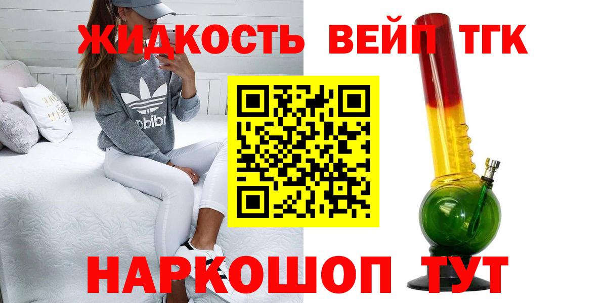 Дистиллят ТГК концентрат  ТГК вейп  Киреевск  Вход с VPN 
